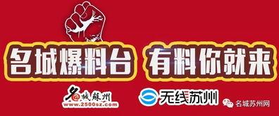 苏州微头条最新爆料,揭秘某神秘项目背后真相!
